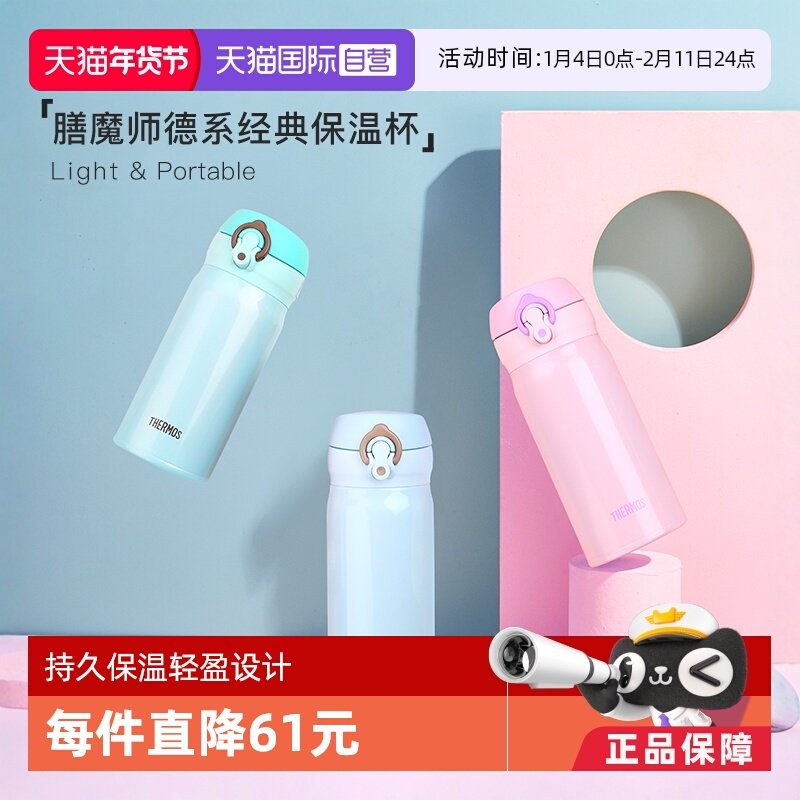【自营】THERMOS膳魔师不锈钢保温杯便携简约水杯子学生儿童350ml