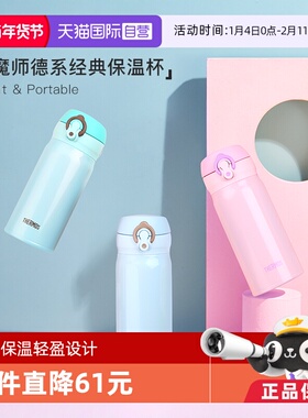【自营】THERMOS膳魔师不锈钢保温杯便携简约水杯子学生儿童350ml