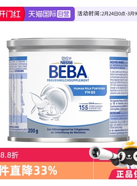 【自营】德国雀巢BEBA 贝巴FM85早产儿新生儿水解母乳强化剂200g