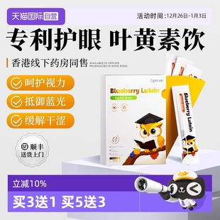 Liperson叶黄素明眸液体饮呵护专注儿童 专利呵护视界 自营