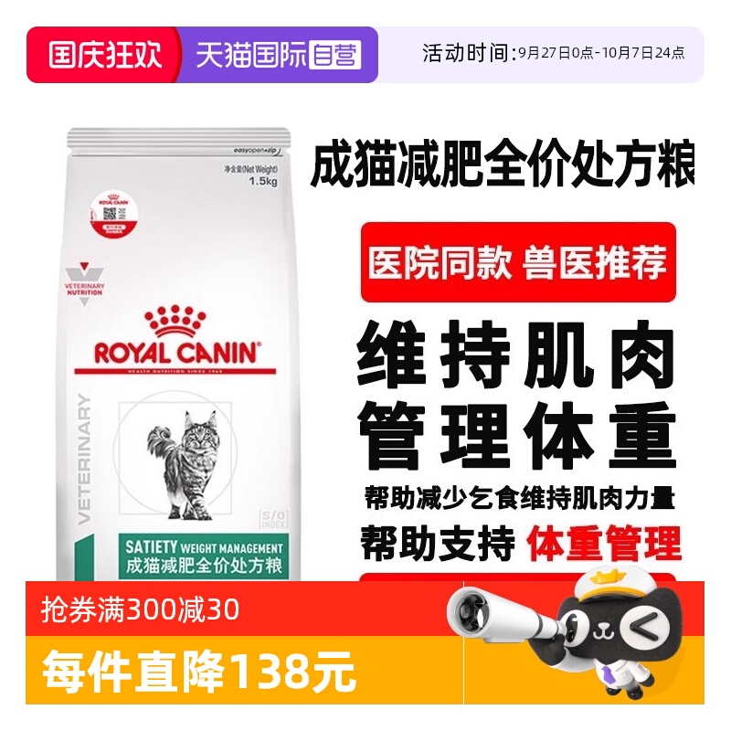 【自营】皇家减肥处方猫粮SAT34猫肥胖控制体重维持体态防猫超重