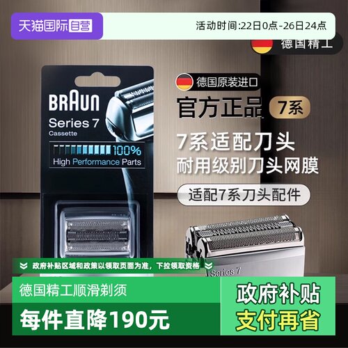 博朗7系电动剃须刀头刀网配件70s