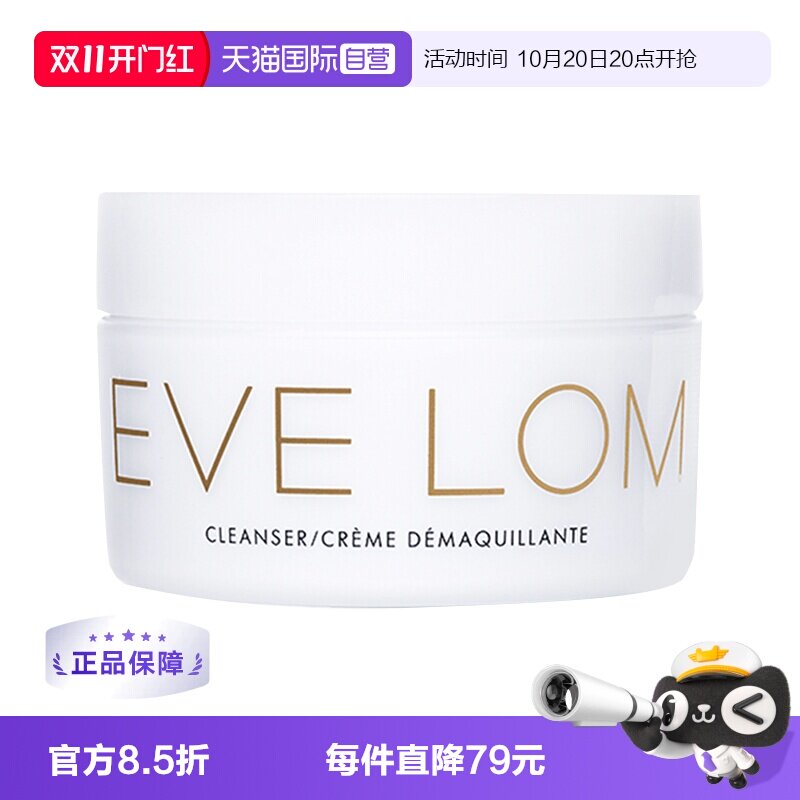 【自营】英国EVE LOM卸妆膏200ml经典洁颜霜卸妆油面部清洁温和乳
