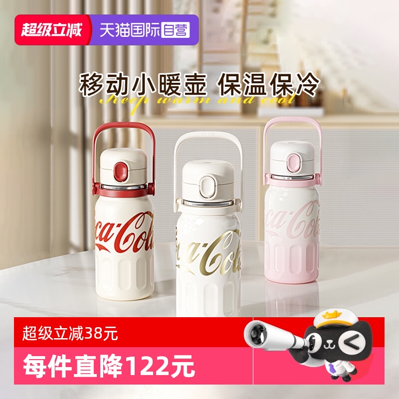 【自营】格沵GERM格米可口可乐保温杯大容量便携不锈钢水壶水杯子