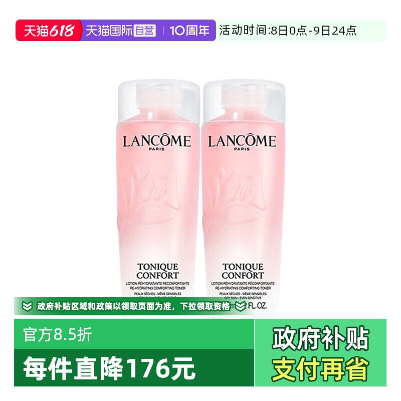 【自营】Lancome/兰蔻全新清滢保湿柔肤大粉水125ml*2补水爽肤水