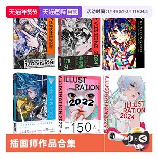 【自营】日本pixiv插画年鉴2025 VISIONS 2025 ILLUSTRATORS BOOK P站插画师画册作品合集 掲載作家170名 插画年鉴 特别版