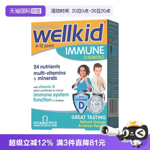 【自营】薇塔贝尔儿童免疫多种复合维生素B族咀嚼片30片