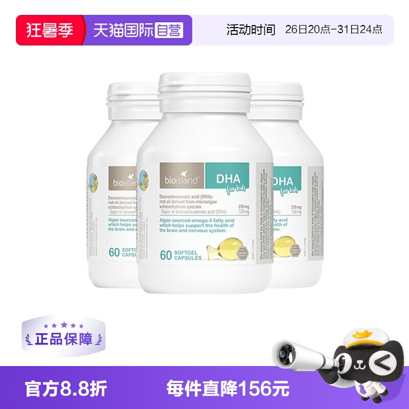 【自营】澳洲bioisland佰澳朗德DHA藻油宝宝婴儿胶囊海藻油60粒*3