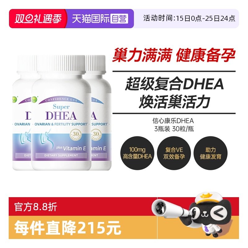 信心康乐DHEA高含量100mg