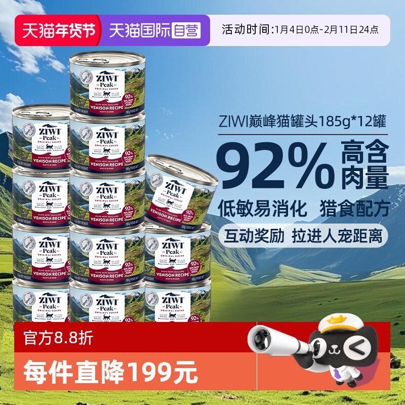 【自营】ziwi猫罐头185g*12罐主食罐鸡肉鹿肉马鲛鱼 巅峰猫罐头,宠物/宠物食品及用品,猫全价湿粮/主食罐,淘宝优惠券,粉丝福利购,淘宝优惠卷