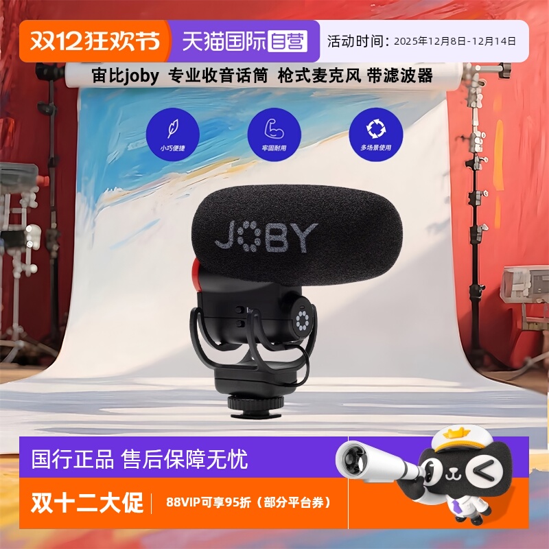 【自营】宙比joby 枪式麦克风直播录音采访VLOG相机专业收音话筒 带滤波器