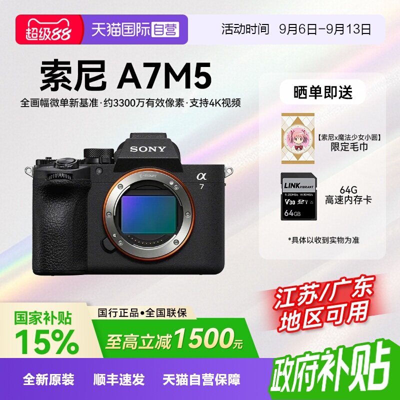【自营】【国补】索尼Alpha 7 V 全画幅微单数码相机A7M5旅行vlog图片