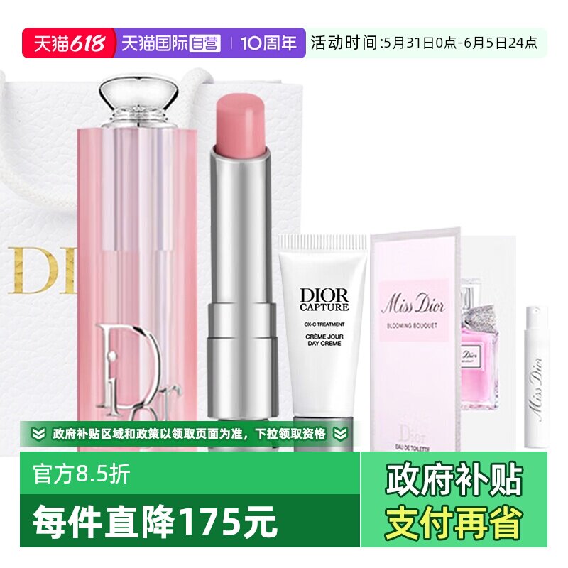 【自营】Dior/迪奥魅惑变色润唇膏日霜淡香水套装情人节送女友