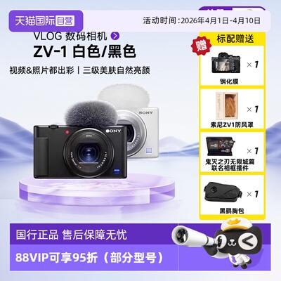 索尼zv1学生入门数码相机