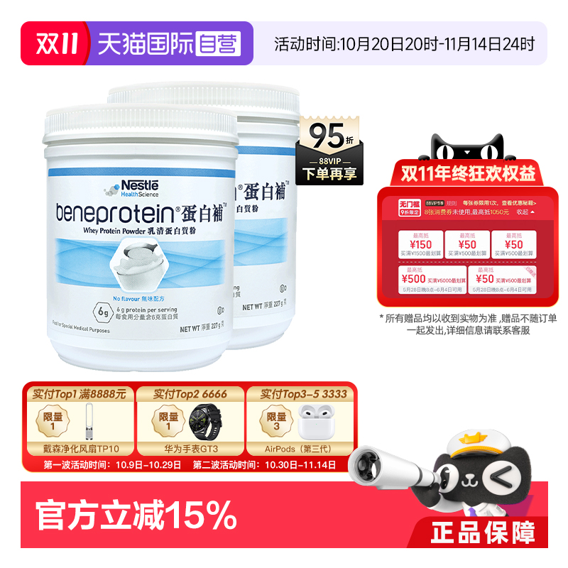 罐装美国雀巢健康科学蛋白质