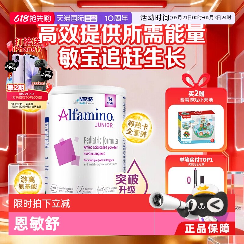 【自营】雀巢恩敏舒1+ 三代氨基酸婴儿配方粉 400g全营养1罐 正品