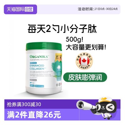 organika草饲牛胶原蛋白