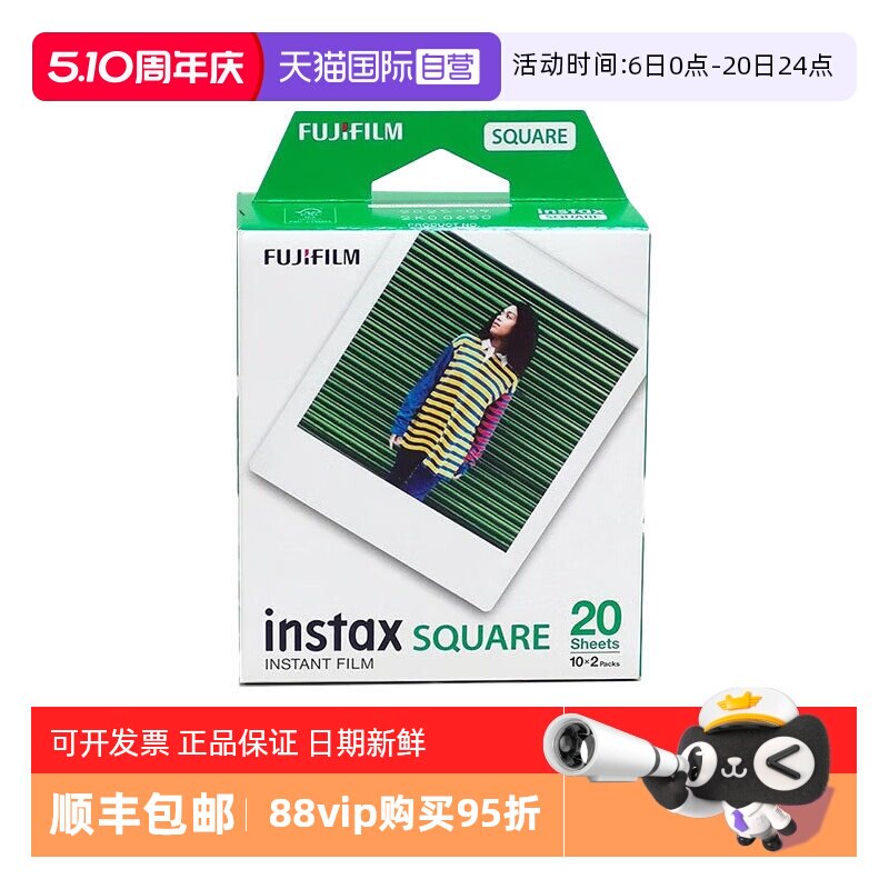【自营】拍立得相纸SQ方形相纸4寸适用SP3SQ1/6/10/2