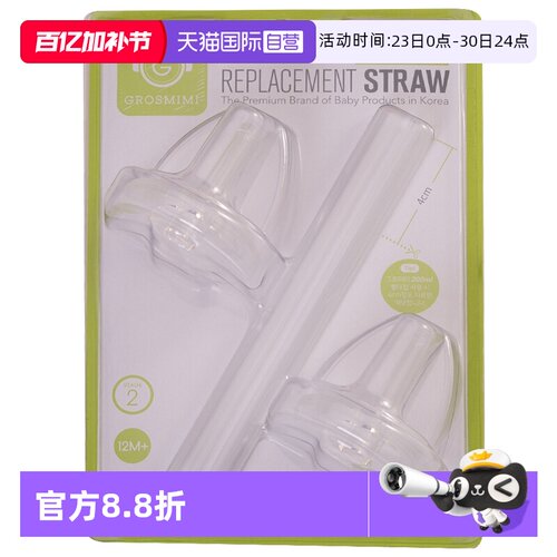 格罗咪咪吸管嘴二阶段配件