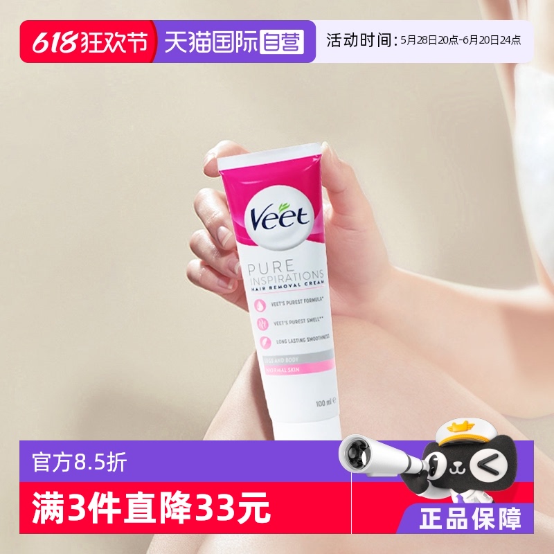 Veet/薇婷中性肌肤100ml
