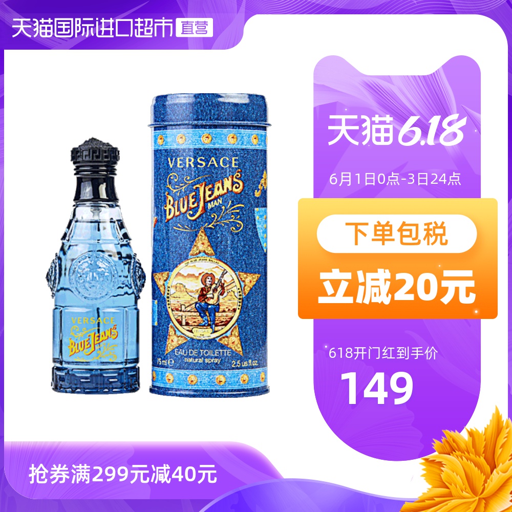 Versace范思哲蓝色牛仔男士淡香水75ml木香调持久中性男女