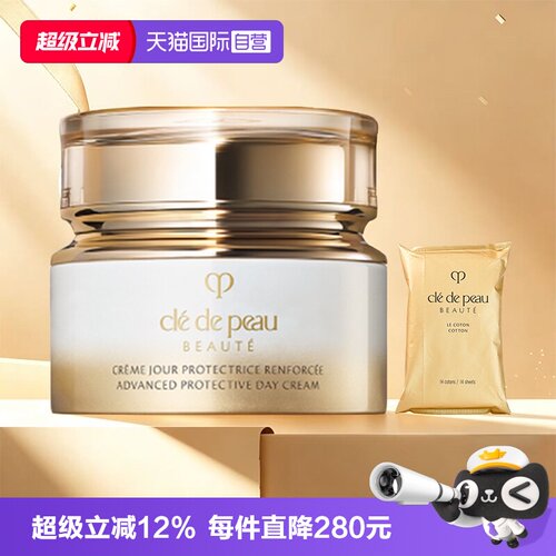 【自营】CPB/肌肤之钥钻光日霜紧致防护日霜50ml保湿防晒化妆棉