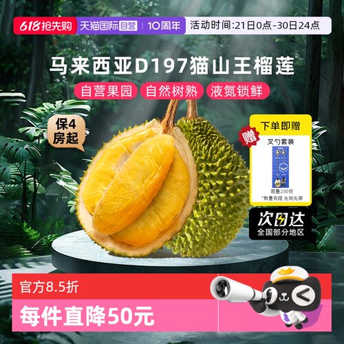 自营马来西亚猫山王榴莲严控品质