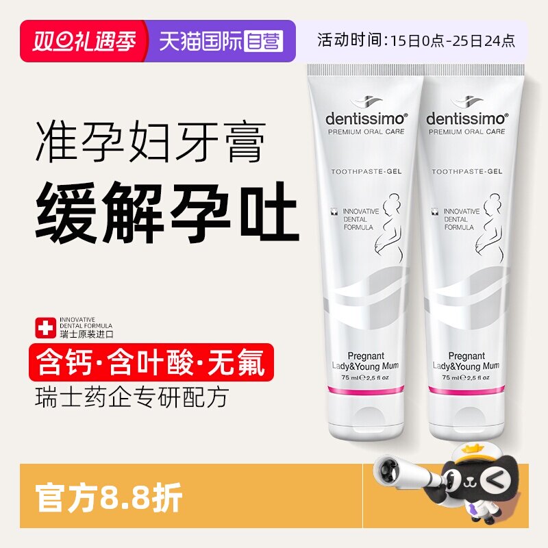 dentissimo孕产妇专用牙膏
