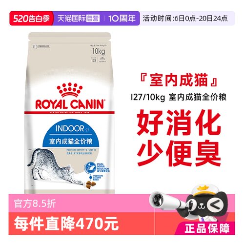 皇家室内成猫全价粮I27/10KG
