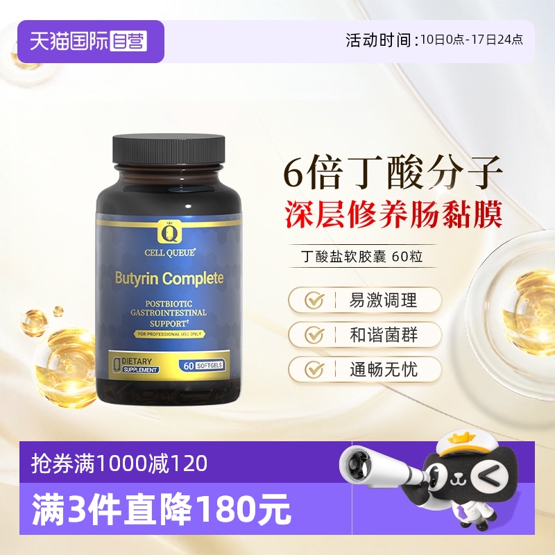 优序超级丁酸盐后生元结肠胶囊