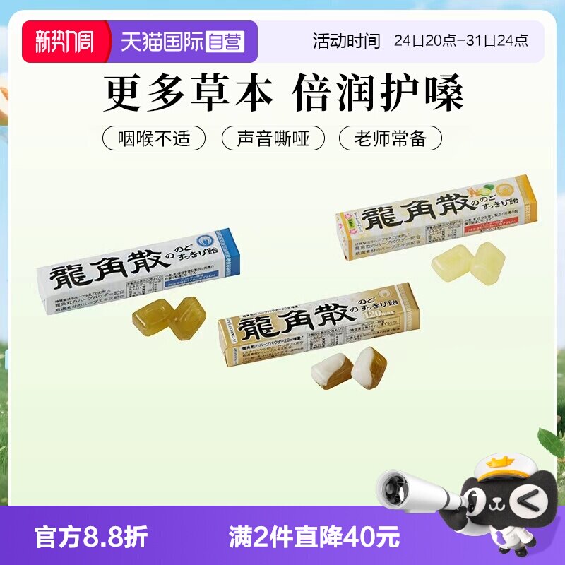 【自营】日本龙角散润喉糖条装10粒薄荷/香檬/蜂蜜牛奶选一润嗓*3