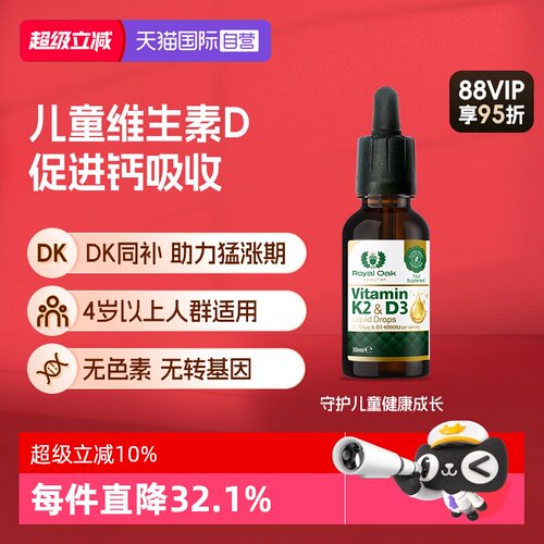 皇家橡树维生素D3K2滴剂促钙吸收