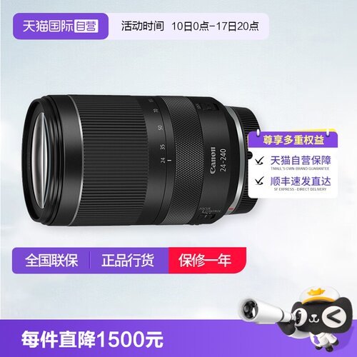 【自营】佳能RF 24-240mm F4-6.3 IS USM微单变焦镜头佳能rf24240