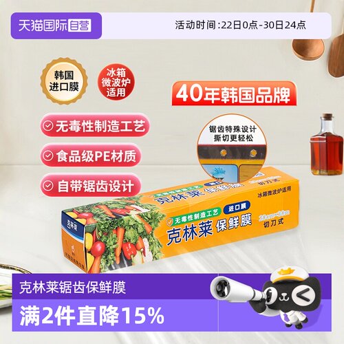 克林莱保鲜膜家庭食品进口膜