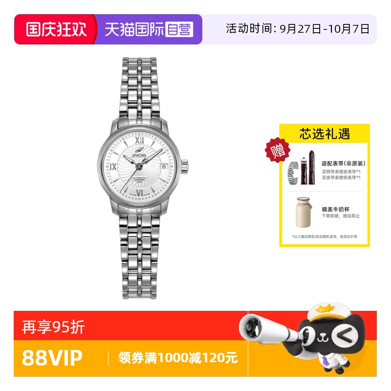 Enicar/英纳格简约时尚