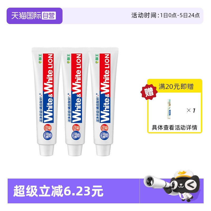 3支装狮王大白美白去牙渍牙膏