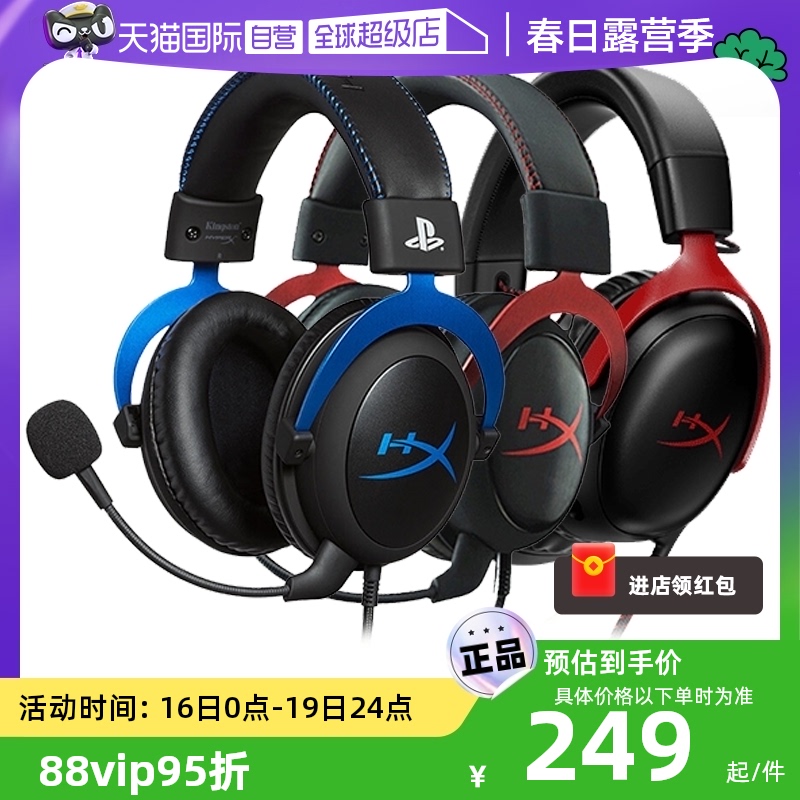 【自营】HyperX极度未知 飓风2/3旋风头戴游戏耳机耳麦cs无畏契约