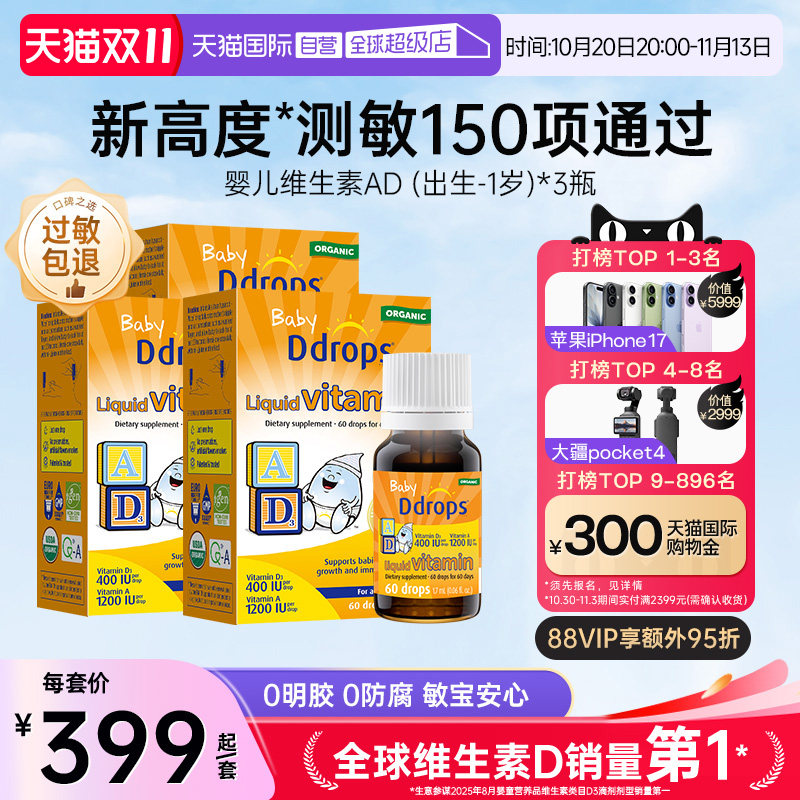 【自营】Ddrops新生儿宝宝d3维生素AD进口滴剂婴儿补钙VD小滴瓶*3