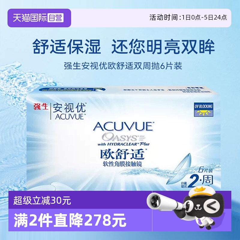 硅水凝胶强生隐形眼镜欧舒适