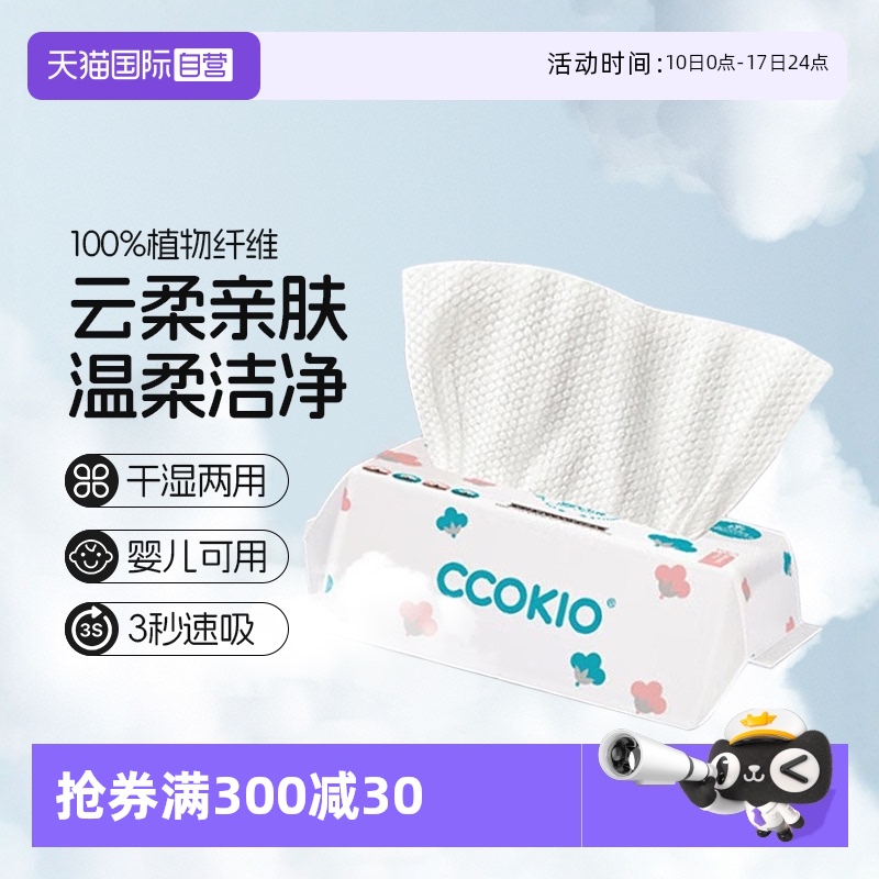 CCOKIO一次性棉柔洗脸巾抽取式