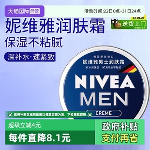 面霜润肤霜脸部保湿 妮维雅男士 Nivea 补水小蓝罐擦脸油 自营