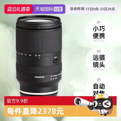 腾龙28-200索尼卡口F/2.8镜头