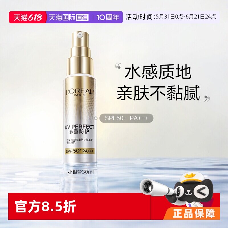 【自营】欧莱雅防晒小银管防晒霜清爽保湿隔离霜面部防晒乳正品