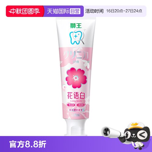 直营LION狮王牙膏清洁
