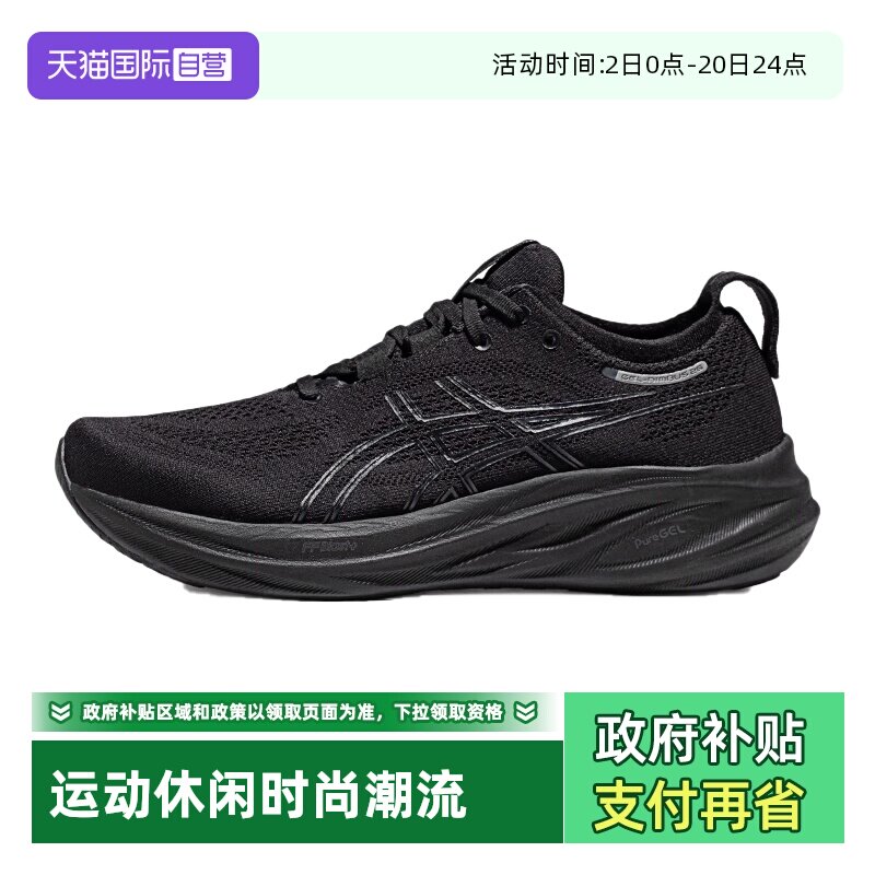 【自营】ASICS亚瑟士男子跑步鞋GEL-NIMBUS 26运动鞋1011B794-002