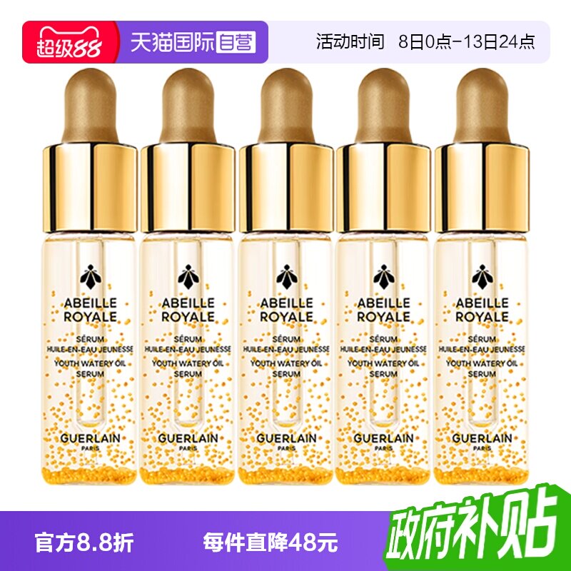 【自营】Guerlain/娇兰复原蜜精华保湿修护5ml*5小样图片