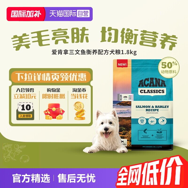 【自营】ACANA/爱肯拿三文鱼衡养配方犬粮进口控体主粮1.8kg亮发