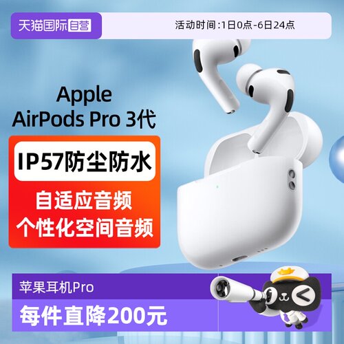 【自营】Apple/苹果 AirPods Pro (第三代) 配MagSafe充电盒 国行