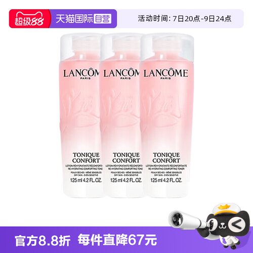 【自营】Lancome/兰蔻全新清滢保湿柔肤大粉水新款125ml*3