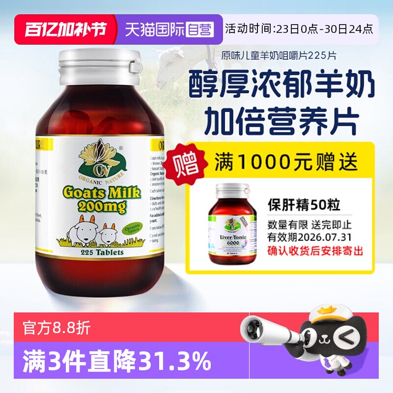 【自营】澳至尊成年人婴幼儿高钙营养澳洲进口原味羊奶片225片/瓶